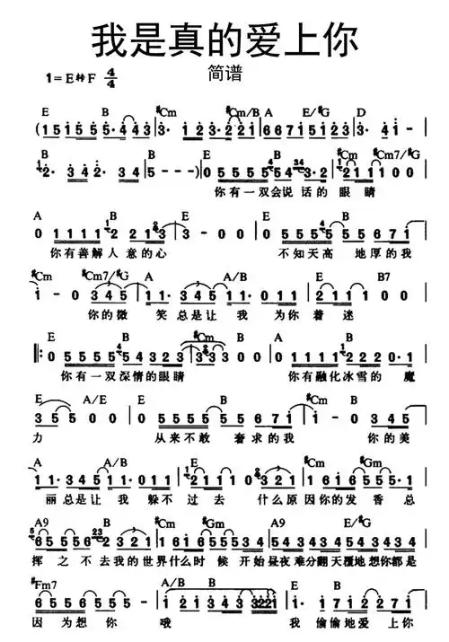 我是真的爱上你简谱