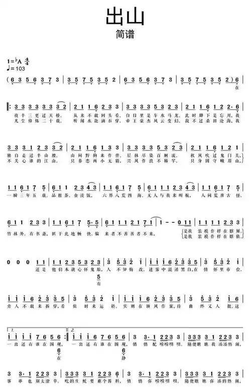 出山吉他谱