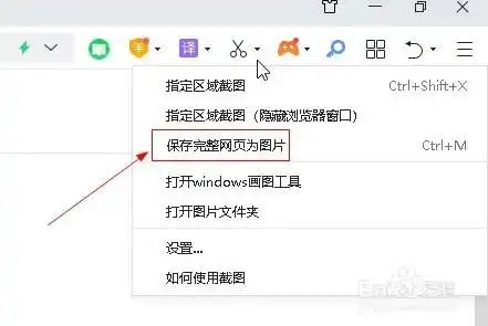 360浏览器如何将网页保存为图片?
