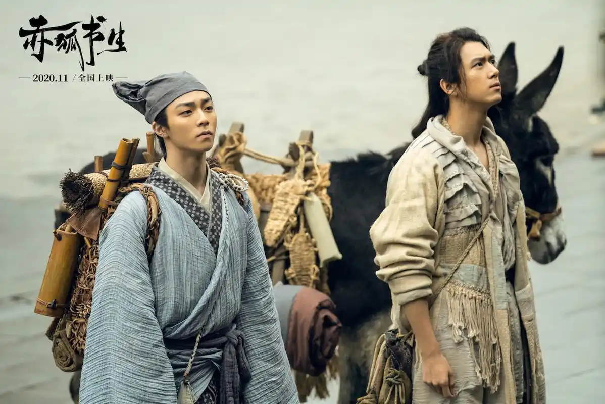 赤狐书生定档11月首曝预告