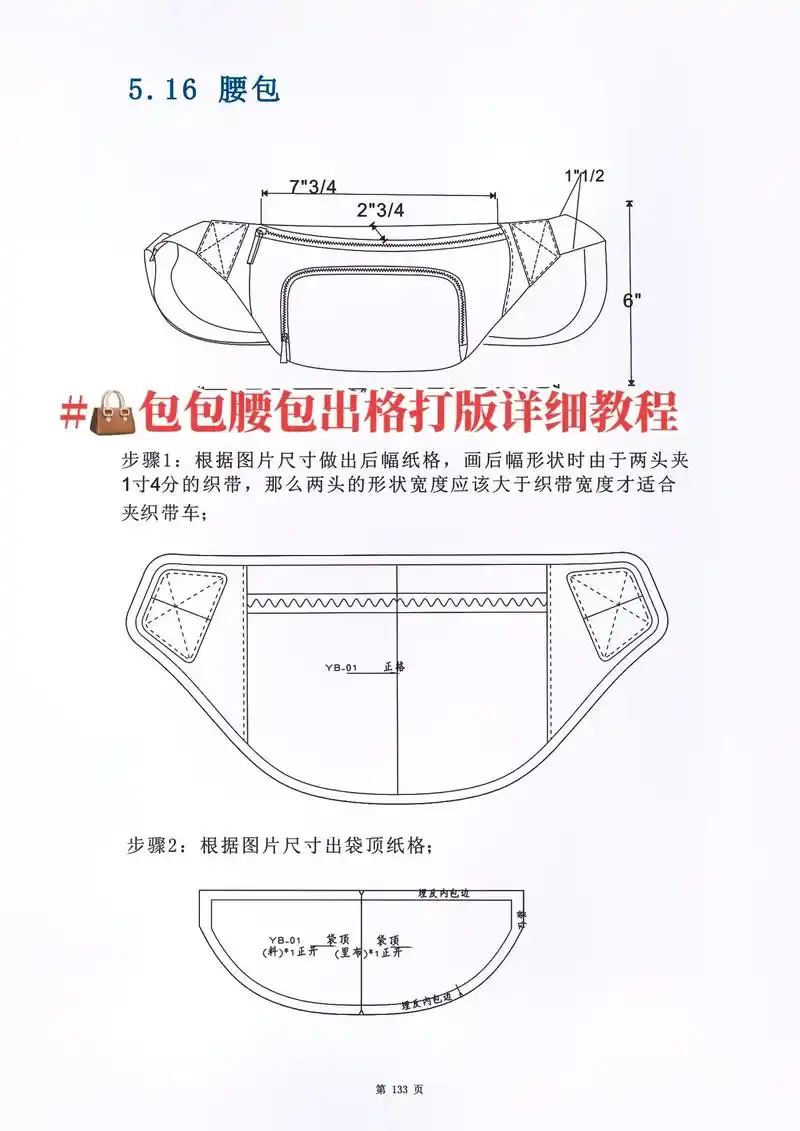 包包腰包出格打版教程/学习包包出格打版