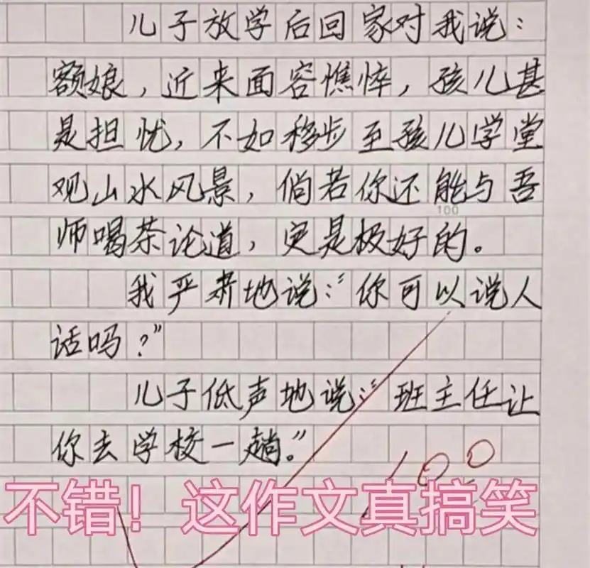 搞笑作文98 小学生脑洞大开啊!