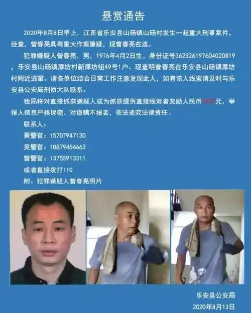 6天内连杀3人曾春亮被判死刑