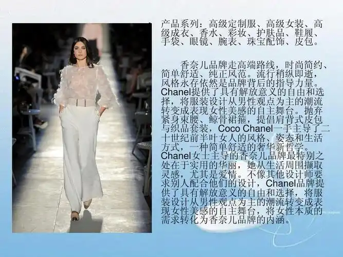 香奈儿ppt