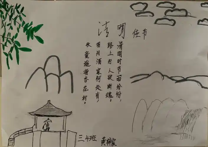 黄梓宸同学的手绘清明小报