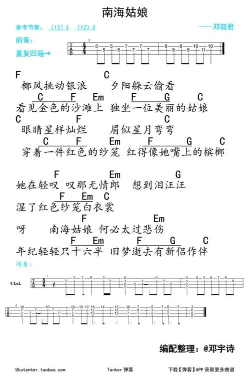 南海姑娘吉他谱南海姑娘简谱南海姑娘歌词南海姑娘架子鼓谱