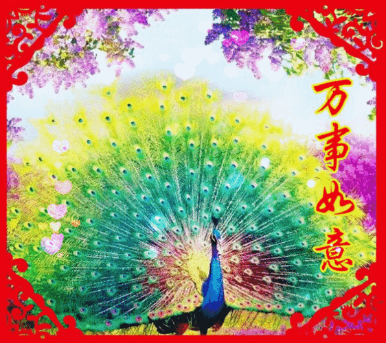 小年到了,送你孔雀开屏行大运,愿你开启2018一整年的福气!