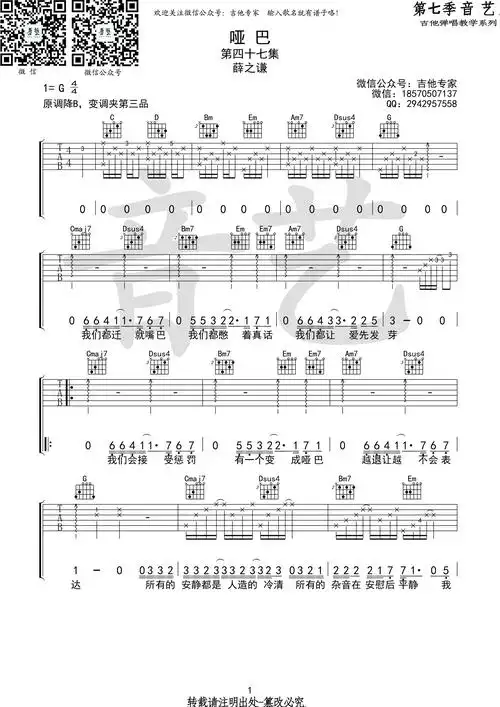 哑巴 吉他谱 - 第1张
