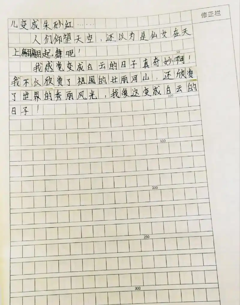 小学生手写想象作文《飘在天上的日子》 小学生心心的手写想象作文