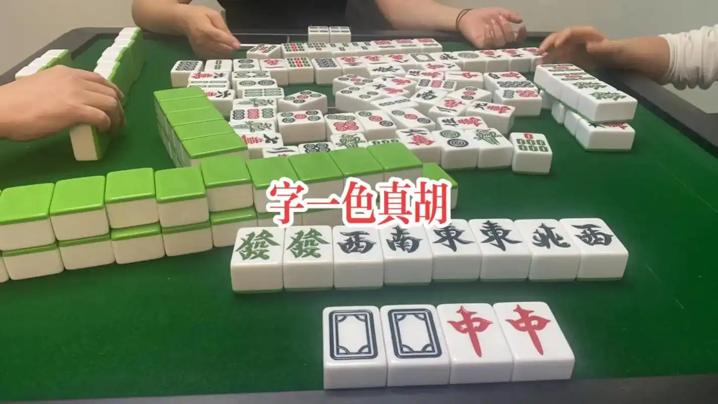 抚州麻将,你胡过最大的是什么牌.抚州麻将,你胡过最大的是什么 - 抖音