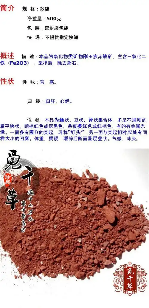 中药材代赭石 赭石 赤土紫 朱红 赤赭石500克 两斤包邮另有煅赭石_双