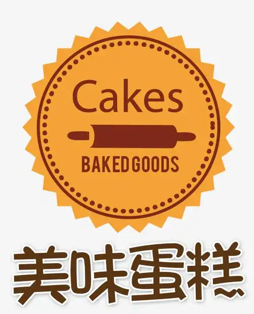 蛋糕 美味 标签 艺术字