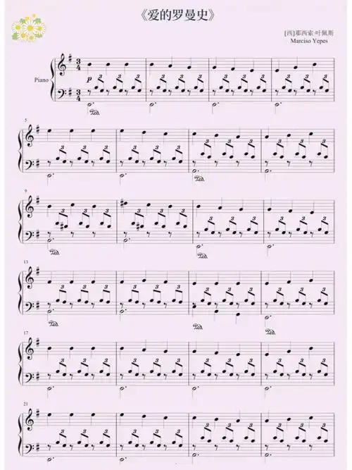 爱的罗曼史蓝色生死恋插曲