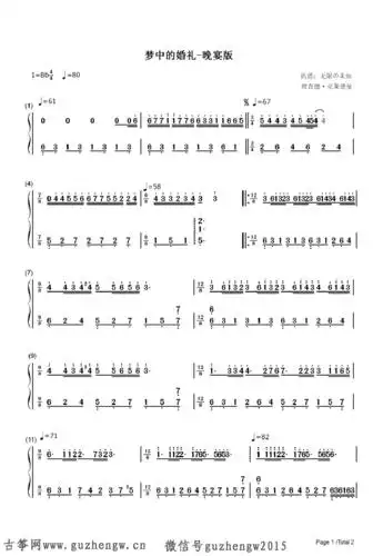 梦中的婚礼-晚宴版(简谱 需改编) - 简谱 - 古筝网