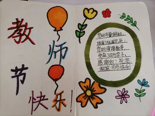 教师节贺卡,学生们作品