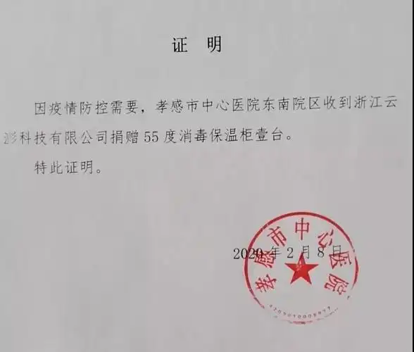 云澎科技向湖北孝感中心医院东南院区捐赠物资,希望疫情尽早过去!
