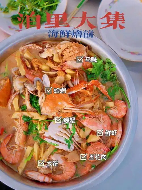 市井烟火气,最抚凡人胃-泊里大集 海鲜烩饼
