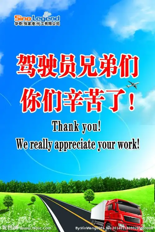 驾驶员兄弟们辛苦了图片