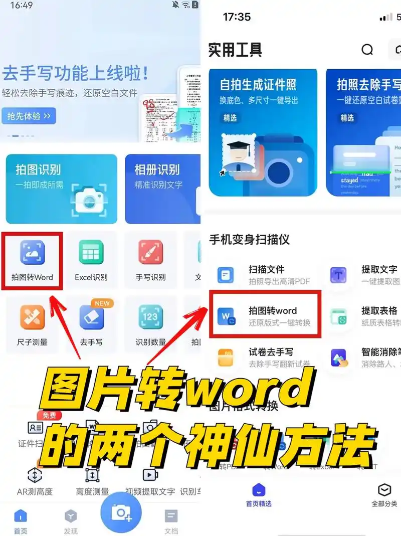 发现两个图片转word文档的神仙方法!友友们,分享两个快 - 抖音