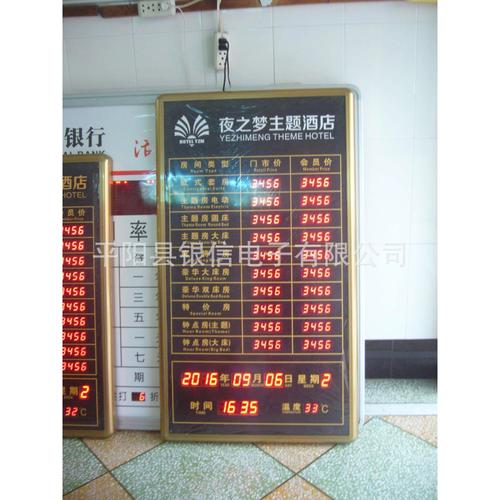 厂家订制宾馆酒店专用带遥控led电子房价牌 时间日期 温度 价格表