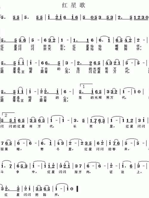 红星闪闪简谱-红星闪闪简谱,红星闪闪,简谱