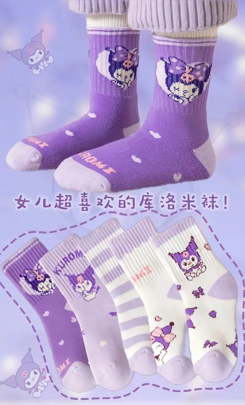 哪个女孩可以拒绝超级可爱的库洛米袜子?麻麻们,这个袜子太可 - 抖音