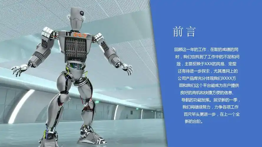 工业机器人商业计划书企业介绍人工智能科技年终总结新年计划ppt模板