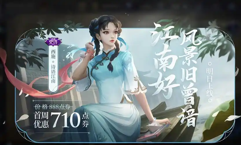 王者荣耀:下周二商店刷新,备好176碎片,诗雨江南零点秒杀,710点券留给