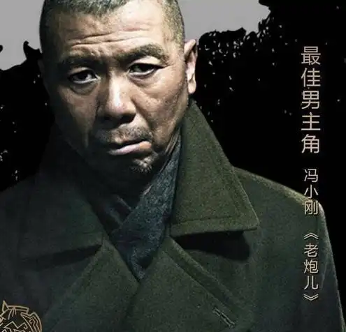 冯小刚凭借《老炮儿》获得金马奖最佳男主角.资料图片