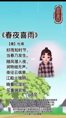 春夜喜雨