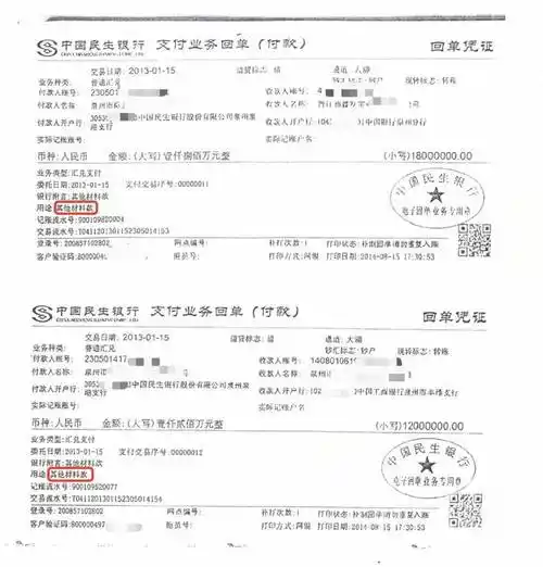 回单信息显示,黄朝阳将2亿元打入了10个公司的账户,用途为"其他材料
