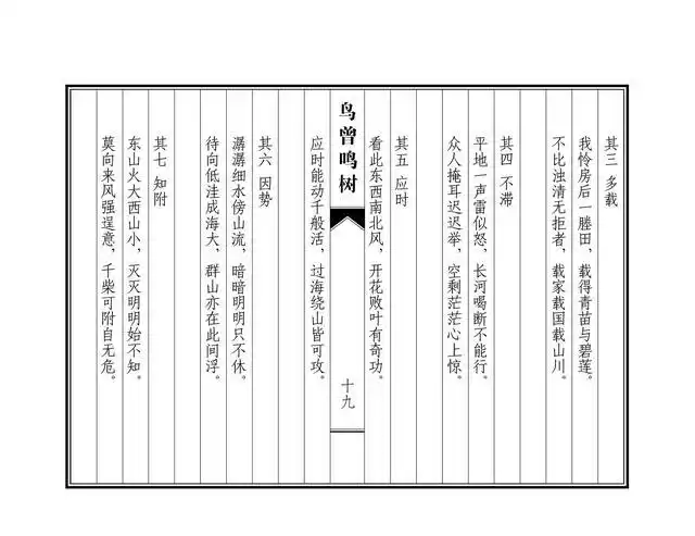 高三适诗词集《鸟曾鸣树》内页