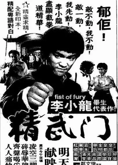 1972年电影《精武门》,李小龙完美的电影代表作,值得尊敬