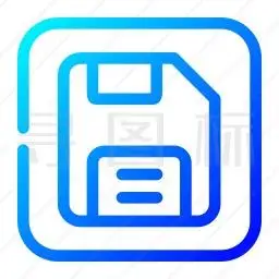保存文件图标