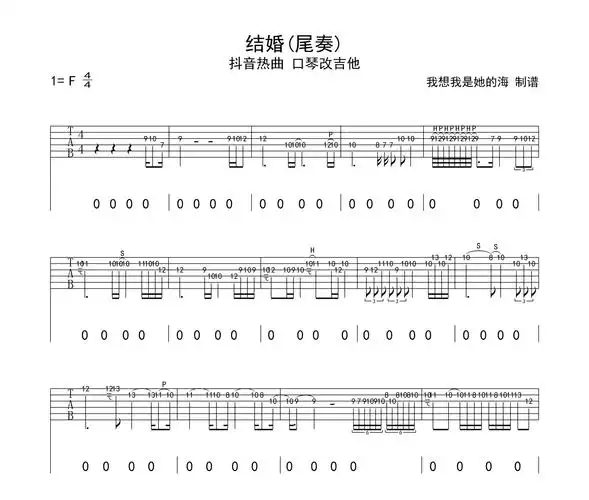 结婚吉他谱尾奏抖音热曲f调指法吉他谱