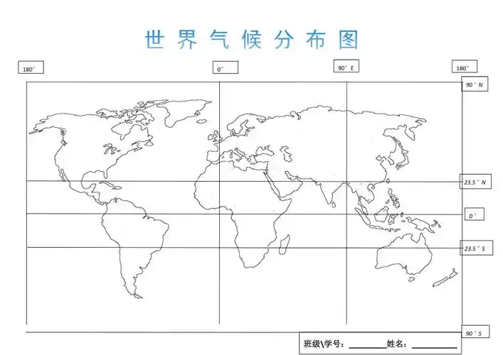世界气候分布图(空白轮廓底图)