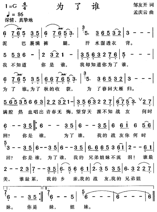 为了谁佟铁鑫祖海简谱