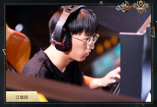 车王江章闯重返巅峰s9冠军专访