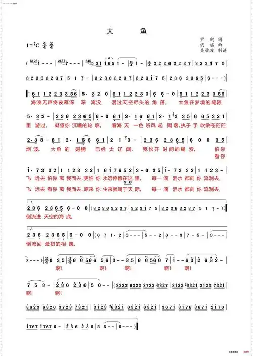 《大鱼》简谱 尹约作词 钱雷作曲 周深演唱 吴碧波编曲  第1页