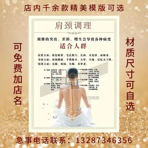 养生保健海报美容院文化写真挂图展板活动宣传画肩颈写真