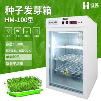 箱种子催芽发芽机电热可制冷恒温光照培养箱育苗箱实验室粮食蔬菜小型