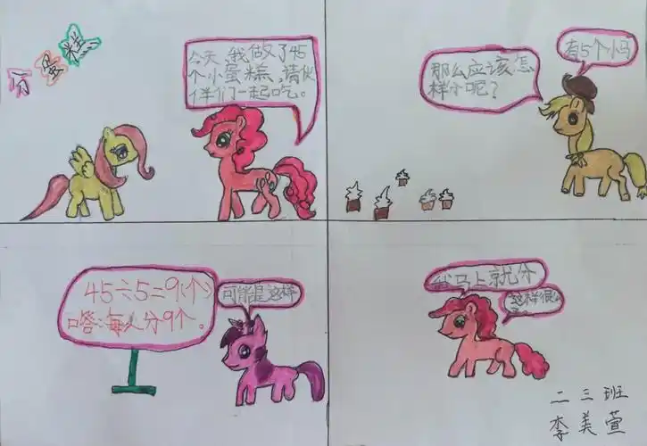 绘本之灯一——涂画思维导图获得数学知识 一一一 清苑二小二年级三班