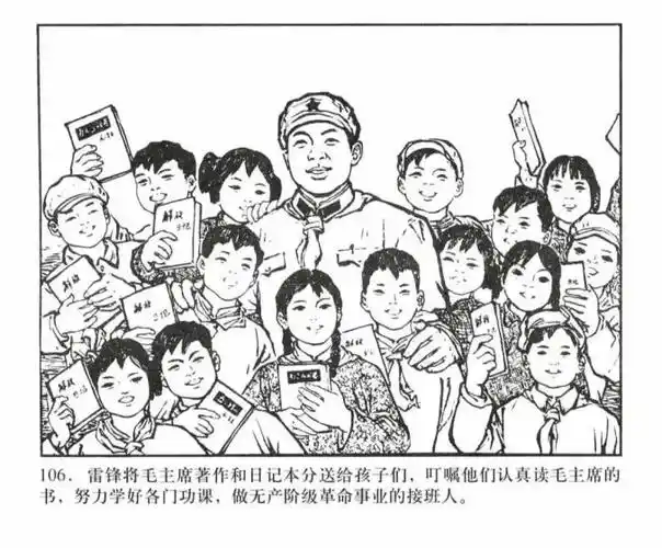 人物故事连环画共产主义战士雷锋