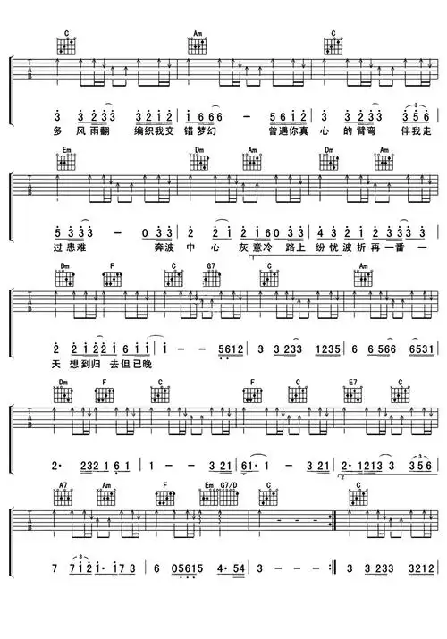 夕阳之歌吉他谱