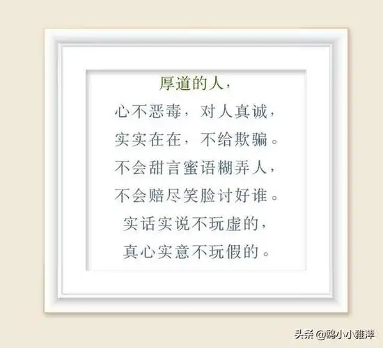 厚道之人,最真的情