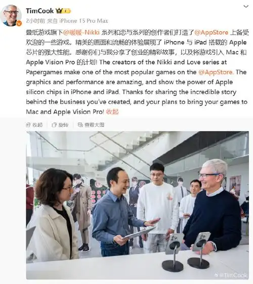 库克盛赞叠纸游戏##苹果公司ceo访问叠纸