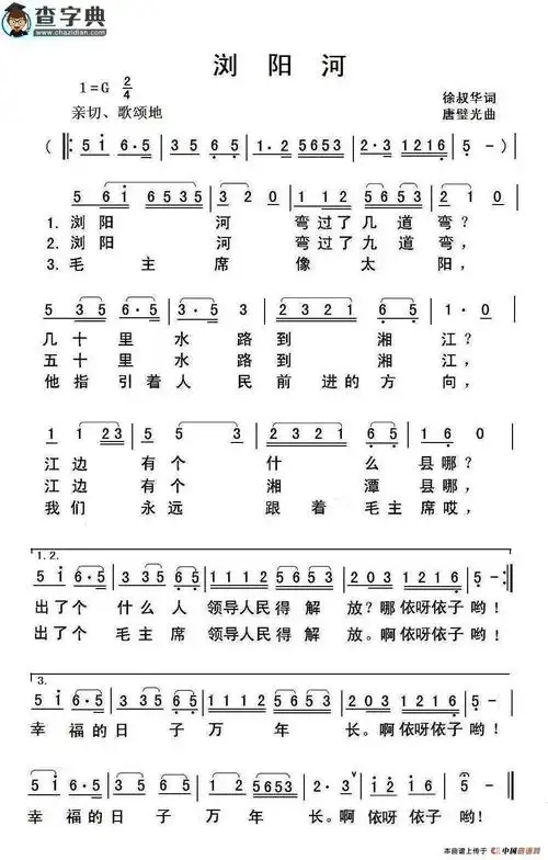 浏阳河简谱_浏阳河简谱简谱_浏阳河简谱吉他谱_钢琴谱-查字典简谱网