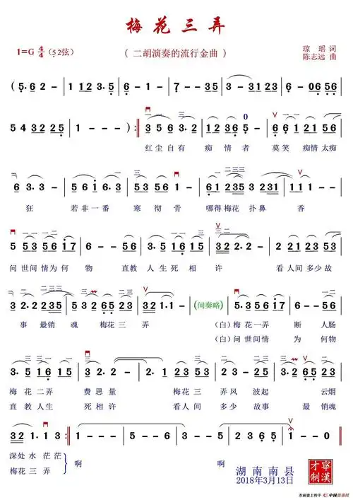 梅花三弄(版本三带歌词曲谱)_简谱