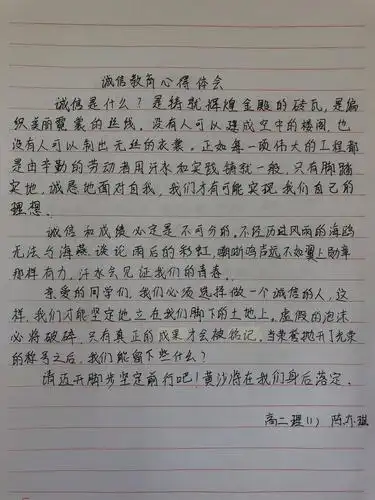 言必诚信,行必忠正.———-高二理一诚信教育主题班会