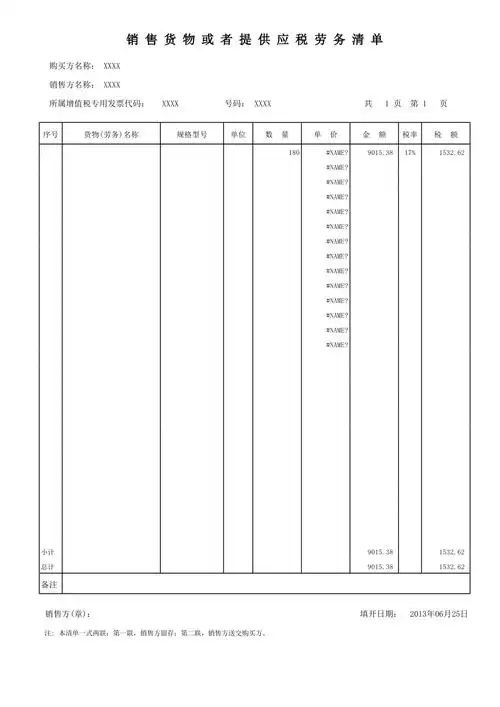 增值税发票销货清单含计算公式